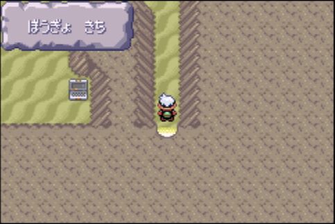ぼうぎょ中