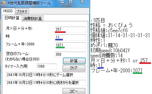 徘徊_日時計算