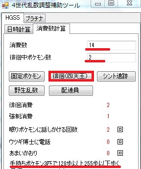 徘徊_消費数計算