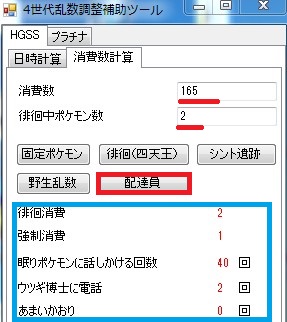 配達員_消費計算
