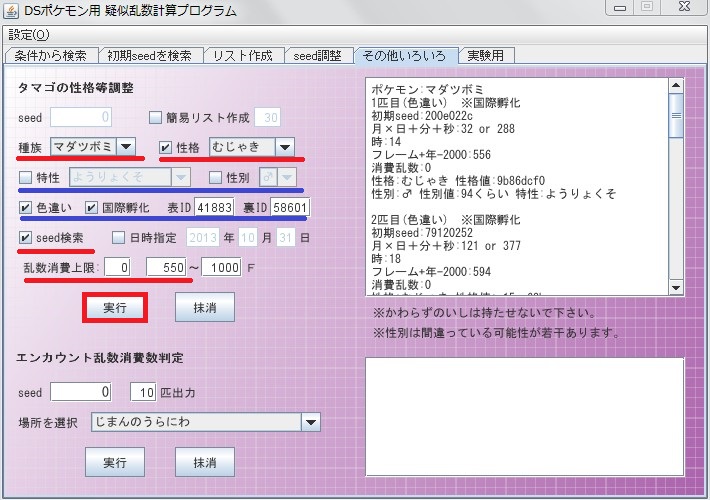 孵化_その他いろいろタブ