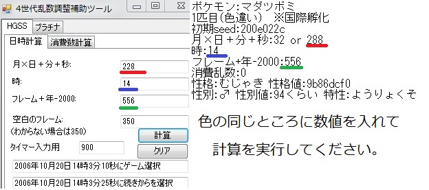 孵化_性格日時計算