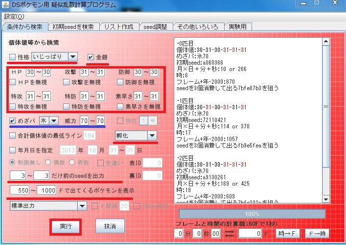 孵化_個体値計算