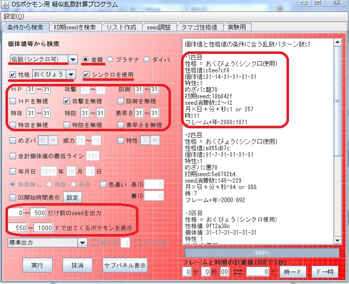 固定乱数PHS設定
