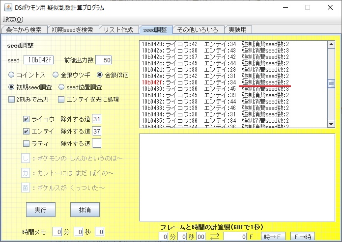 seed調整タブ