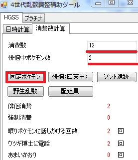消費数計算タブ