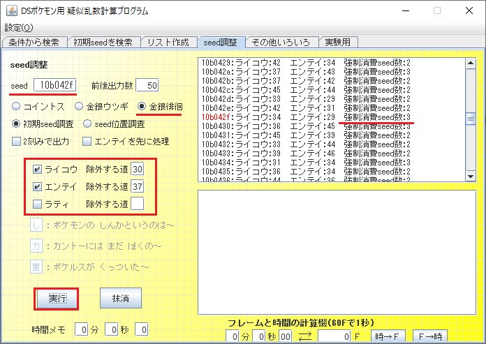 seed調整タブ