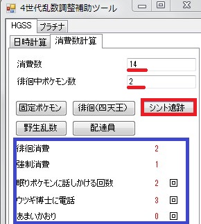 徘徊_シント乱数_消費数計算