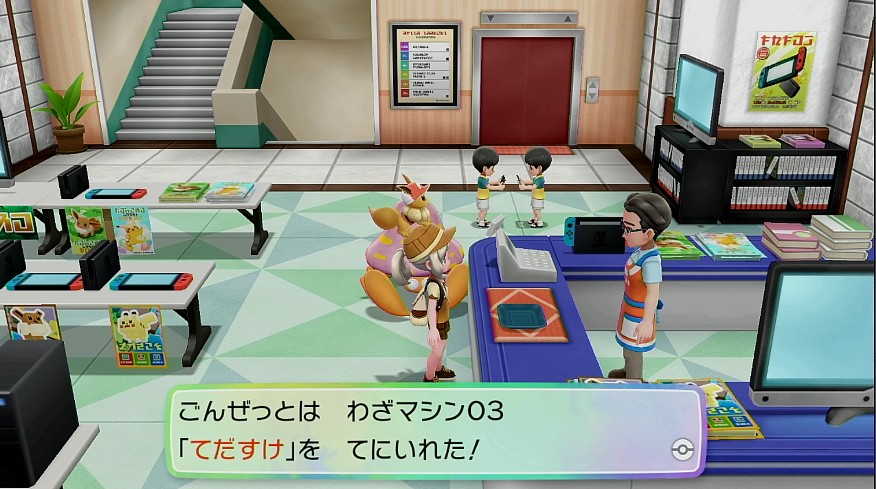わざマシン03てだすけ