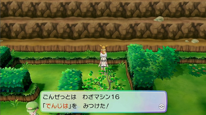 わざマシン16でんじは