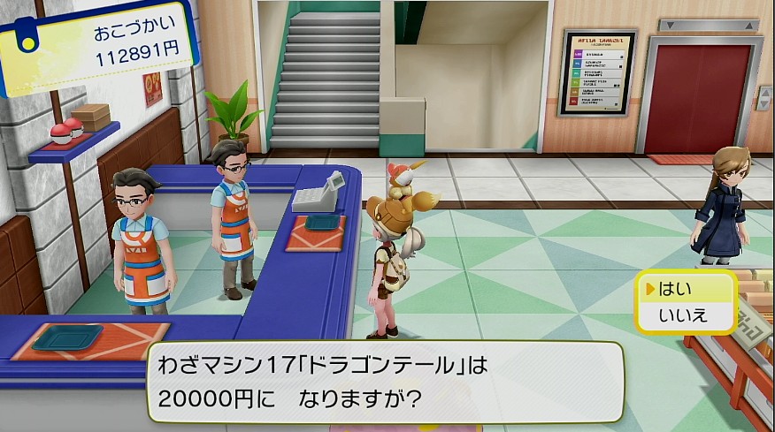 わざマシン17ドラゴンテール