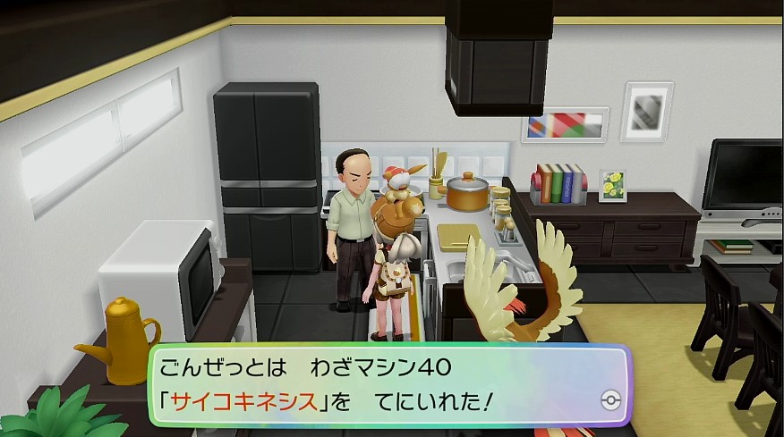 わざマシン40サイコキネシス