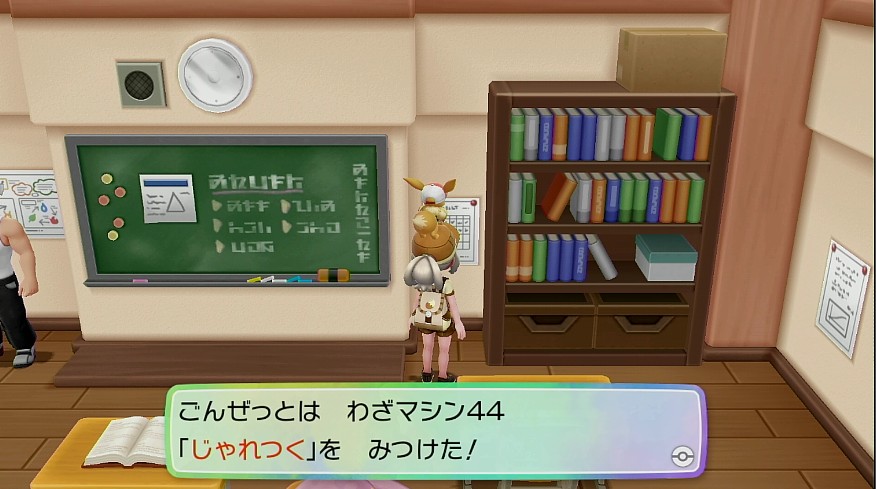 わざマシン44じゃれつく