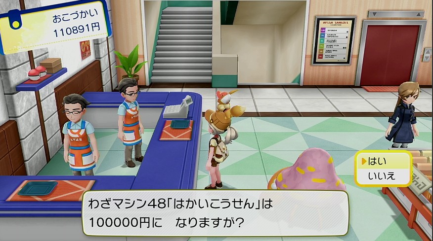 わざマシン48はかいこうせん