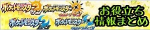ウルトラサン・ウルトラムーン記事トップ