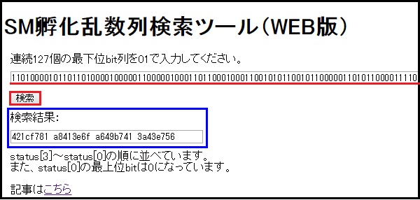 SM孵化乱数調整ツール