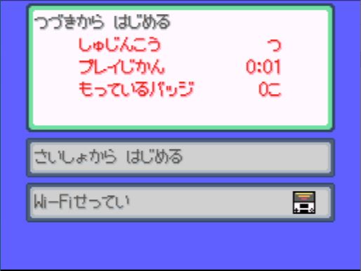 続きから選択