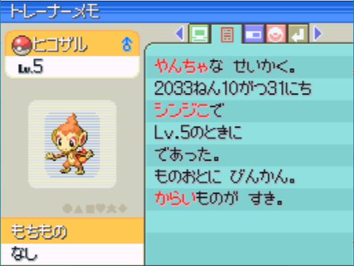 ヒコザル