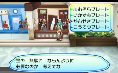 がんせきプレート
