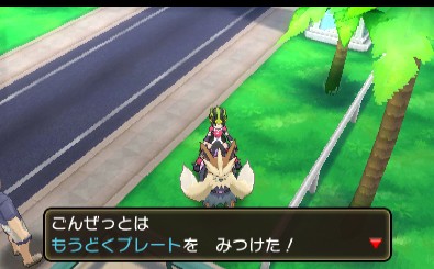 もうどくプレート