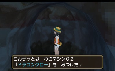 わざマシン02ドラゴンクロー
