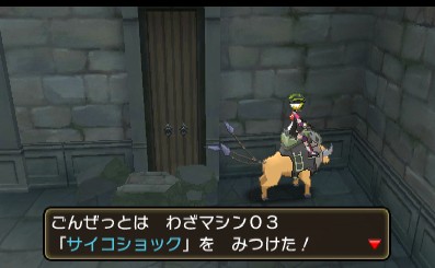 わざマシン03サイコショック