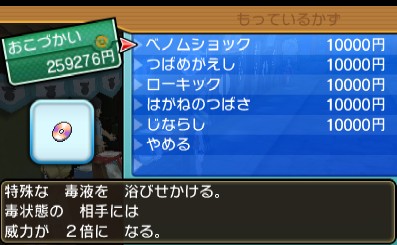 わざマシン09ベノムショック