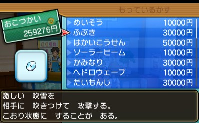 わざマシン14ふぶき
