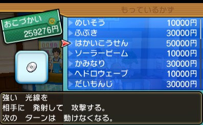 わざマシン15はかいこうせん