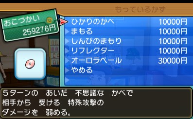 わざマシン16ひかりのかべ
