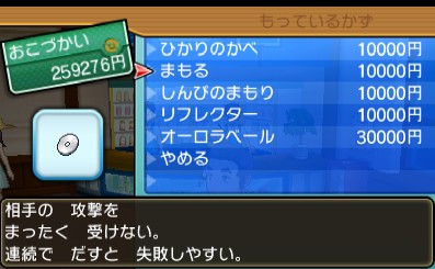 わざマシン17まもる