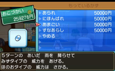 わざマシン18あまごい