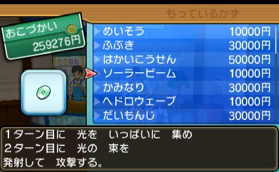 わざマシン22ソーラービーム