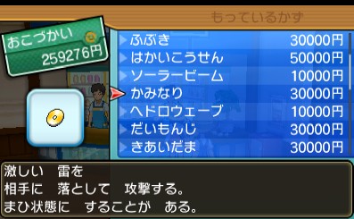 わざマシン25かみなり