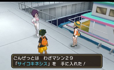 わざマシン29サイコキネシス