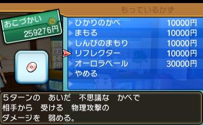 わざマシン33リフレクター