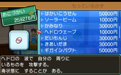 わざマシン34ヘドロウェーブ