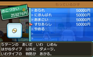 わざマシン37すなあらし