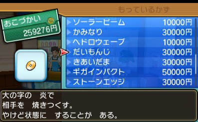 わざマシン38だいもんじ