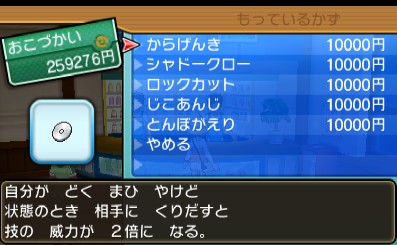 わざマシン42からげんき
