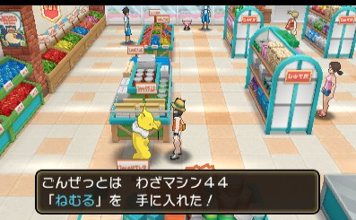 わざマシン44ねむる