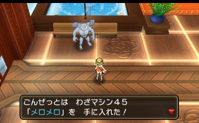 わざマシン45メロメロ