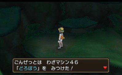わざマシン46どろぼう