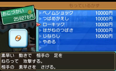 わざマシン47ローキック