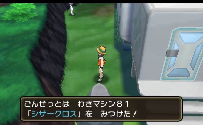 わざマシン81
