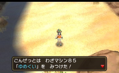 わざマシン85