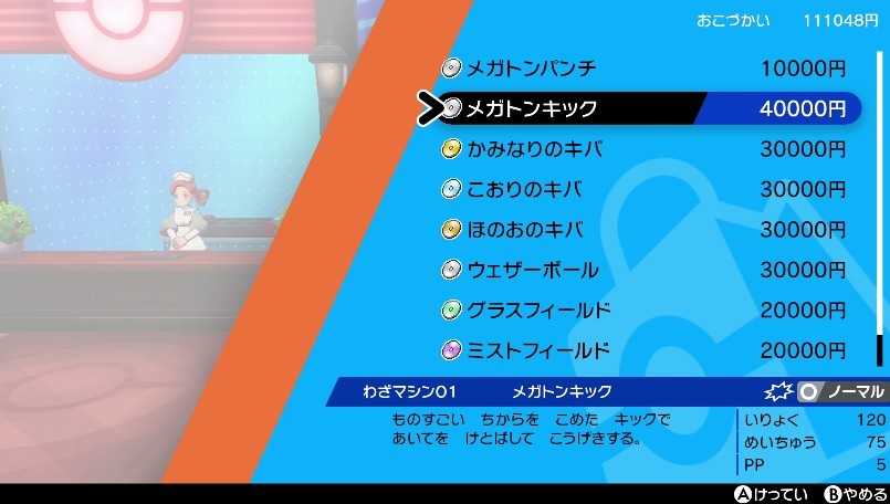 わざマシン01メガトンキック