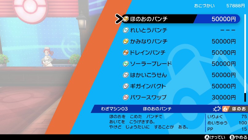 わざマシン03ほのおのパンチ
