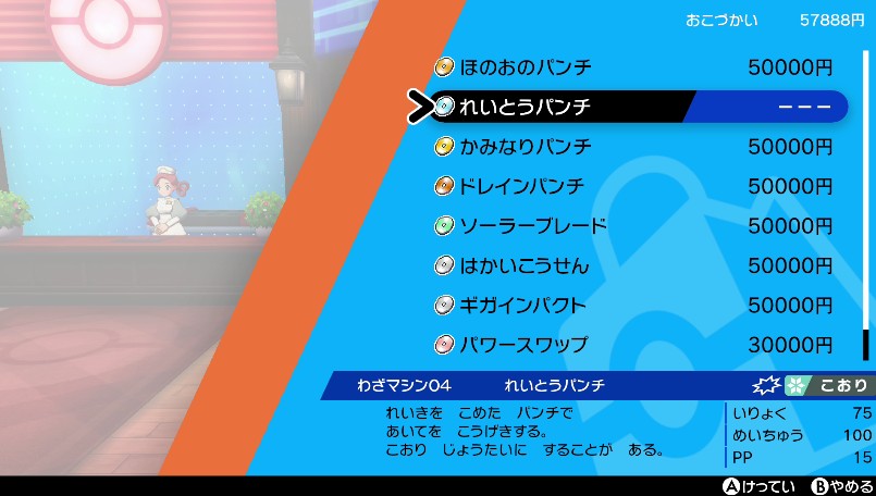 わざマシン04れいとうパンチ