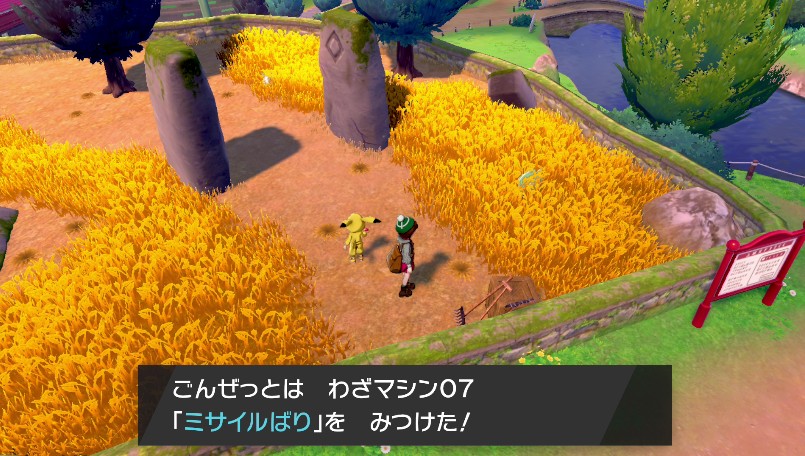 わざマシン07ミサイルばり